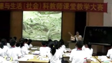 《不要忘记》优质课（北师大版品德与社会五下，中山丰华学校：杨春芳）