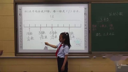《7 小数的初步认识-认识小数》人教2011课标版小学数学三下教学视频-宁夏吴忠市_利通区-马丽娟
