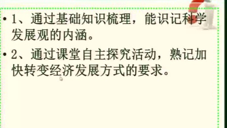 《围绕主题 抓住主线》人教版高一政治，郑州四十四中：李婵