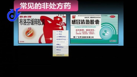 初中生物人教版八下《8.2 用药与急救》吉林 吴迪