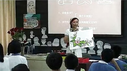 《花纹与纹样》初中七年级美术育才二中张妍