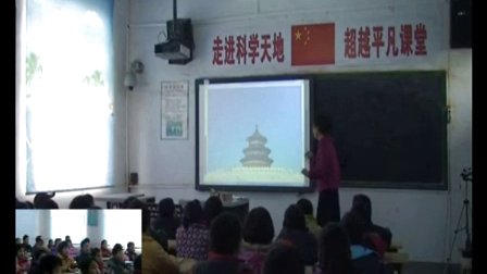 苏教版小学品德与社会五年级上册《大好河山任我游》教学视频,第三届全国小学新媒体新技术教学应用研讨会暨