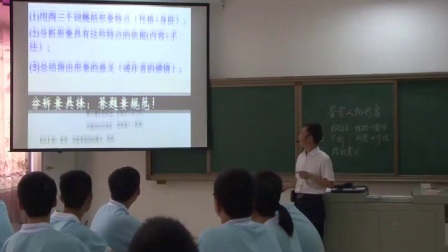 《诗歌鉴赏：鉴赏人物形象》高一语文-邓松涛