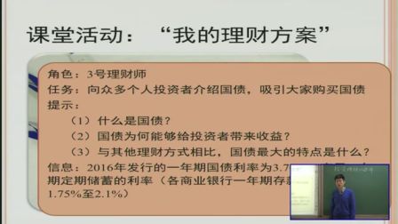 中学品德高一《投资理财的选择》说课 北京张帅（北京市首届中小学青年教师教学说课大赛）