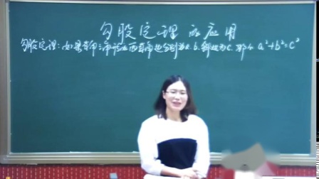 人教2011课标版数学八下-17.1.2《利用勾股定理解决简单的实际问题》教学视频实录-陈微