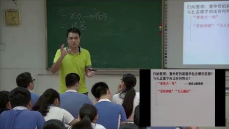 《罢黜百家，独尊儒术》教学课例（人教版高二历史，平冈中学 沈素仪）