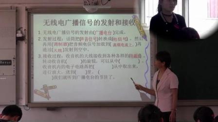 人教2011课标版物理九年级21.3《广播.电视和移动通信》教学视频实录-谷卫红