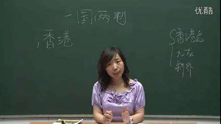 人教版初中思想品德九年级《香港02》名师微型课 北京闫温梅