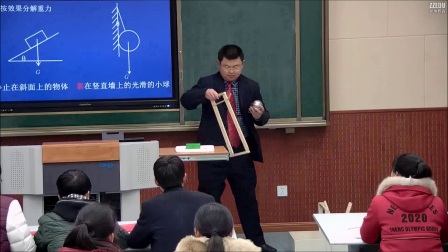 《力的分解》人教版高一物理-中牟第二高级中学：刘国雷