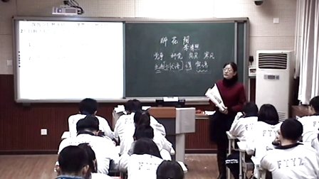 2015优质课《醉花阴》高一语文人教版必修四第7课，北京市丰台区丰台第一中学：梁群霞