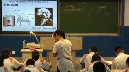 人教版化学九上第二单元《课题1：空气》课堂教学实录-周蕾