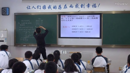 人教A版高中数学必修四1.3《三角函数的诱导公式》课堂教学视频实录-符钦荥