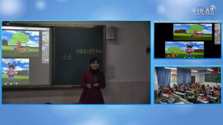 《添画》观摩课（人教版美术二年级，西河路小学：李丹）