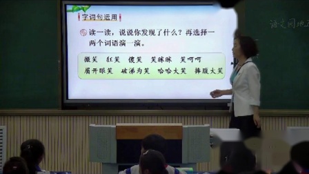 《语文园地五》部编版小学语文二下课堂实录-青海海东地区_平安县-文丕琴