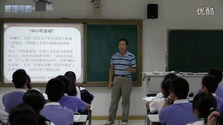 深圳2015优质课《英国君主立宪制的确立》岳麓版高一历史，深圳外国语学校：张直光