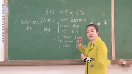 人教版地理七上-3.4《世界的气候》教学视频实录-殷霞
