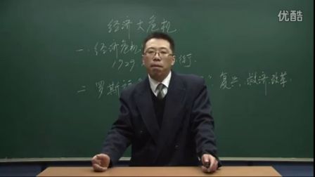 初中历史人教版九年级《经济大危机03》名师微型课 北京詹利