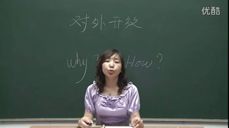 人教版初中思想品德九年级《基本国策-对外开放》名师微型课 北京闫温梅
