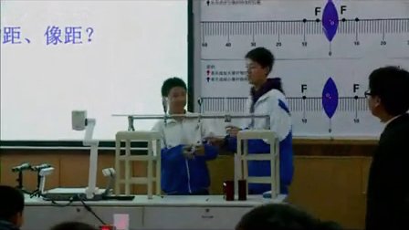 山东省第二届物理实验优质课展评《科学探究：凸透镜成像》教学视频,戴晓晖