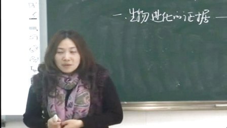 教科版初中科学九年级下册《生物的进化》优质课教学视频