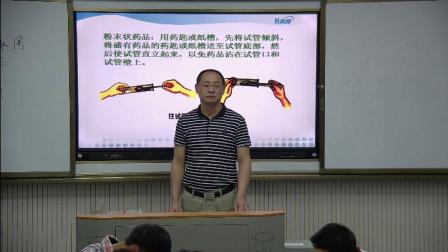 人教版化学九上第一单元《课题3：走进化学实验室--药品的取用》课堂教学实录-广水市优课