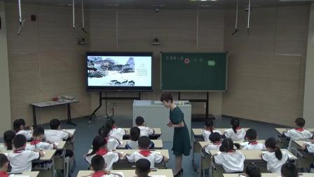 《小池》部编版小学语文一下课堂实录-陕西西安市_碑林区-徐玮华