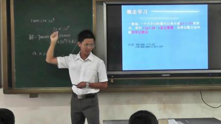 北师大版数学七上-2.10《科学记数法》课堂教学视频实录-邹晓星
