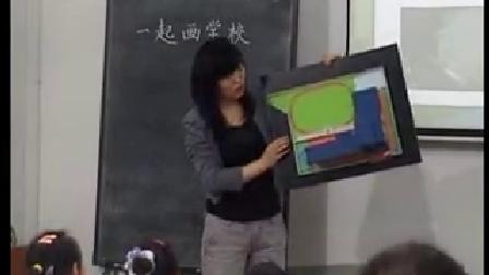 《一起画学校》优质课（北师大版品德与社会三下，大连甘区周水子小学：李雪）