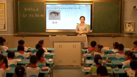 《字词句运用+日积月累》部编版小学语文一下课堂实录-江苏宿迁市_沭阳县-凌芳芳