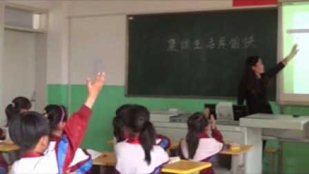 《集体生活真愉快》北师大版品德与生活二下-主讲-肖芳