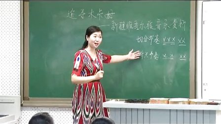人音版七年级音乐《赛乃姆》新疆张钰