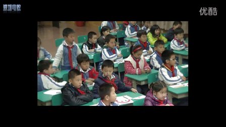 深圳2015优质课《交通安全》冀教版品德与社会二下，锦田小学：张冲