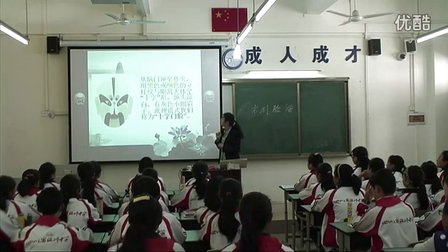 初中美术人教版七年级第3课《独特的装扮》四川明嵋