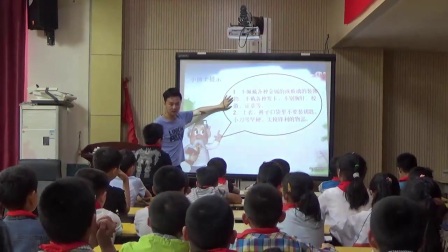 《安全上体育课》优质课（科学版四年级体育，宋鹏）