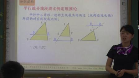 人教2011课标版数学九下-27.2.1《相似三角形的判定》教学视频实录-翁静