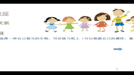 小学五年级科学《食物链、食物网和生态平衡》微课视频,深圳市小学科学微课大赛视频