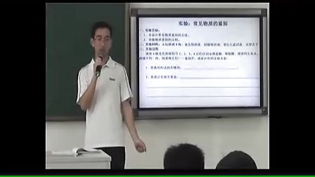 初三科学,物质的鉴定教学视频浙教版周金红