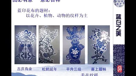 初中美术微课视频-八年级《蓝白之美》