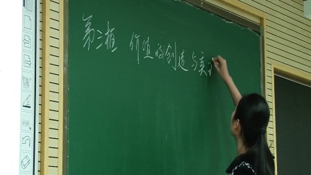 《价值的创造与实现》人教版高二政治，省实验中学：贺祁陵