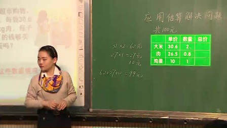 人教版数学五上《应用估算解决问题》课堂教学视频实录-励霞