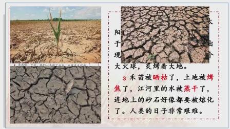 《羿射九日》小学语文二年级优质课视频-南京七彩语文教研