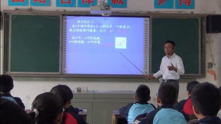 北师大版数学七上-2.9《有理数的乘方-1》课堂教学视频实录-熊启亚