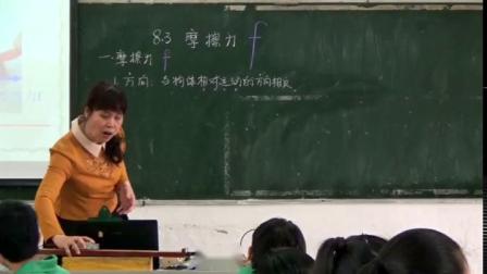 人教2011课标版物理 八下-8.3《摩擦力》教学视频实录-韶关市