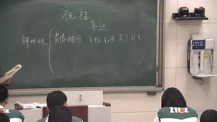 《祝福》2016人教版语文高一，郑州106中学高中部：刘学理