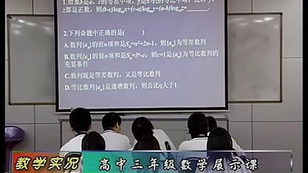 高三数学：等差等比数列的运用教学视频