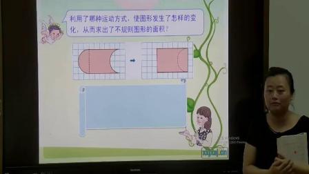《7 图形的运动（二）-平移》人教2011课标版小学数学四下教学视频-湖北随州市_广水市-刘芬