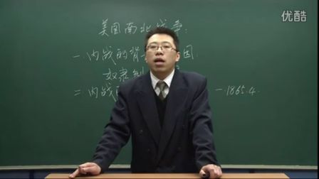 初中历史人教版九年级《美国南北战争02》名师微型课 北京詹利