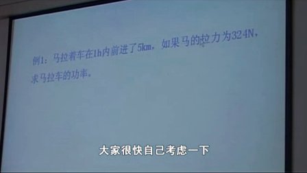 陕西省示范优质课《功率2-1》高一物理，兴平西郊中学：肖路