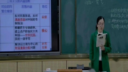 岳麓版高中历史必修三第五单元第22课《孙中山的民主追求》课堂教学视频实录-关丽静