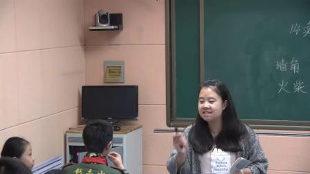 《14　卖火柴的小女孩》人教版小学语文六下课堂实录-内蒙古包头市_昆都仑区-季新茹